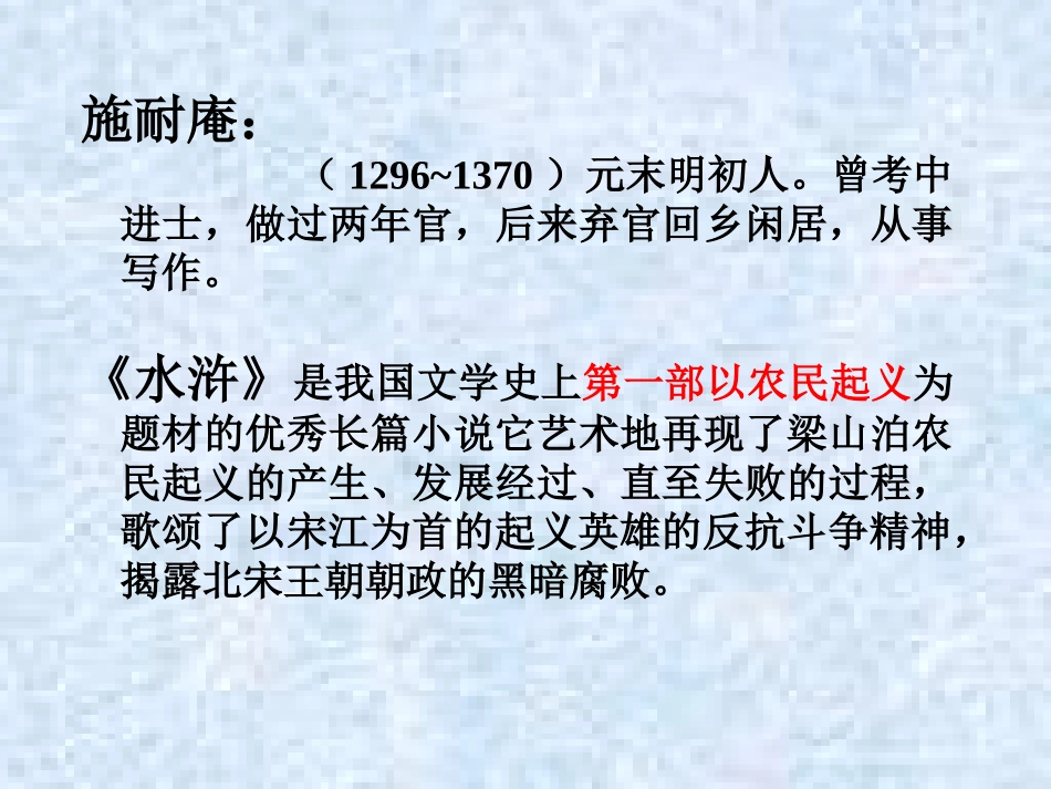 高中语文林教头风雪山神庙_第2页