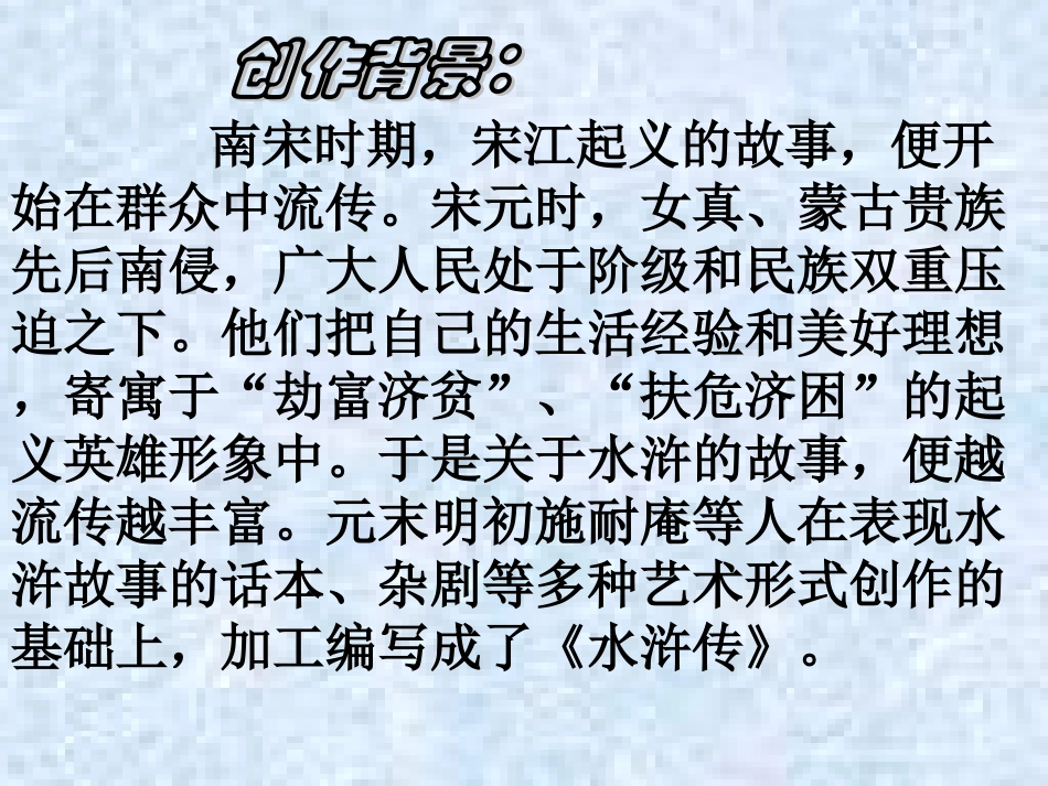 高中语文林教头风雪山神庙_第3页