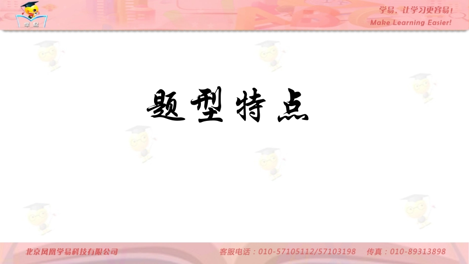 阅读理解+第四讲+寻根找点-细节题课件--名师微课堂（自制）_第2页