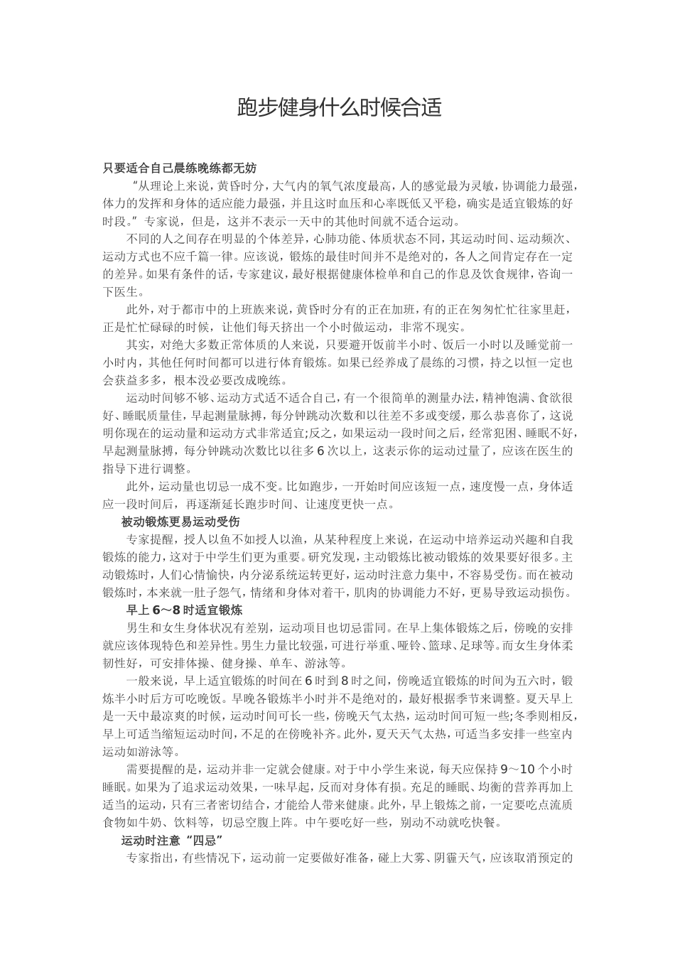 跑步健身什么时候合适_第1页