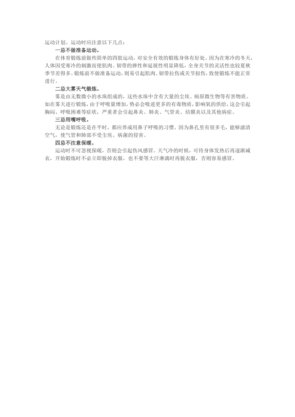 跑步健身什么时候合适_第2页