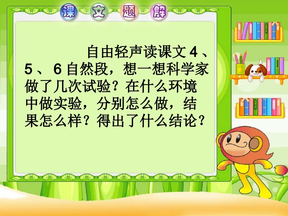 《蝙蝠和雷达》第二课时_第3页