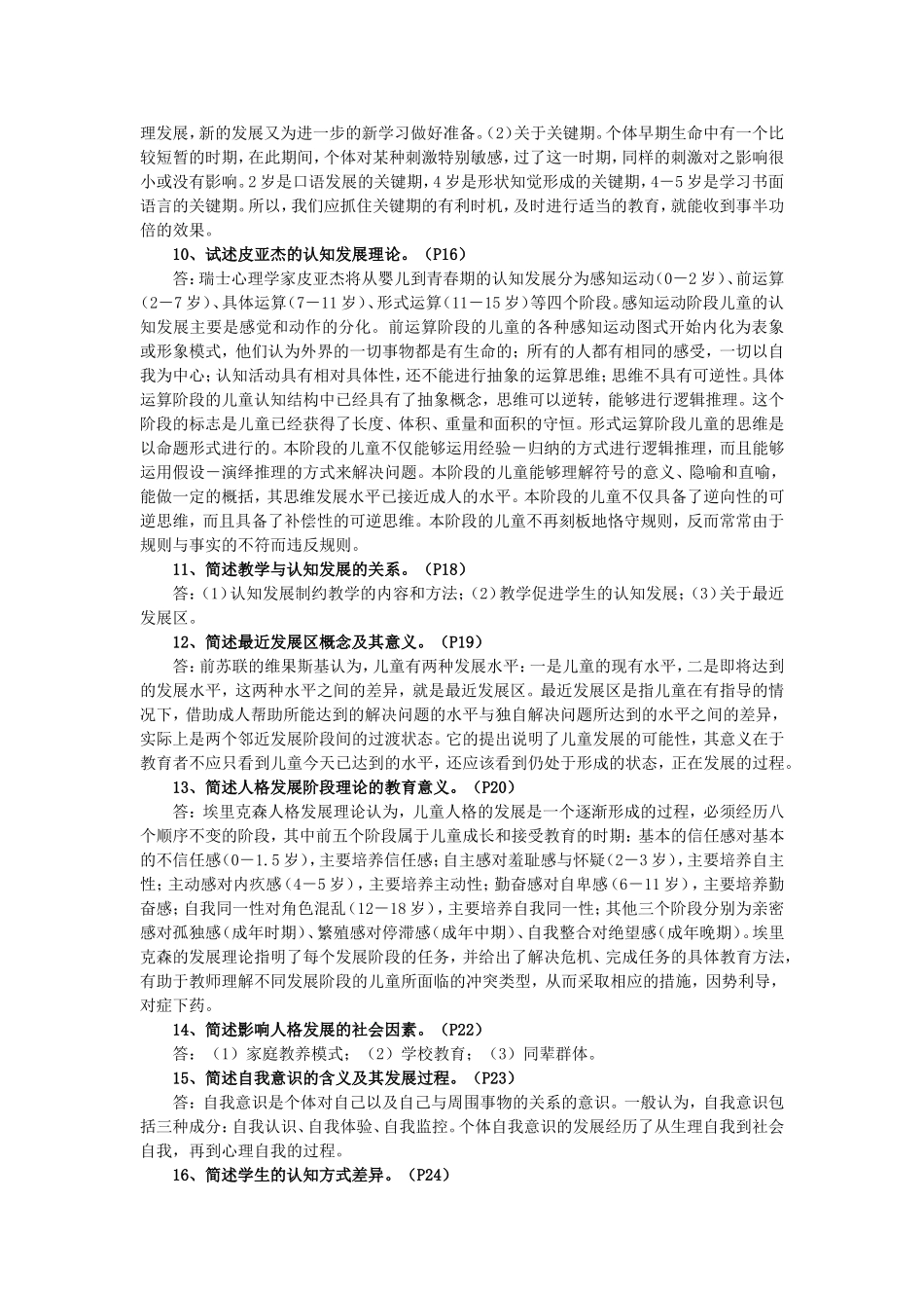 《教育心理学》问答题_第2页