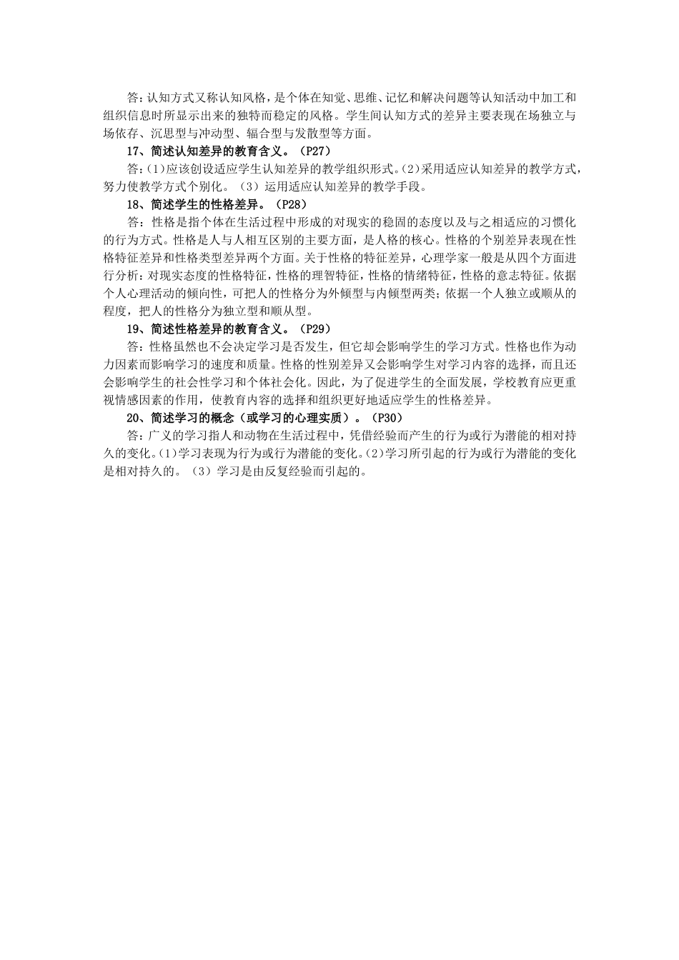 《教育心理学》问答题_第3页
