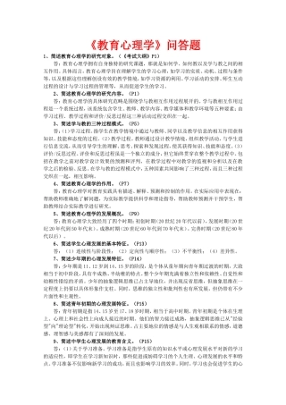 《教育心理学》问答题