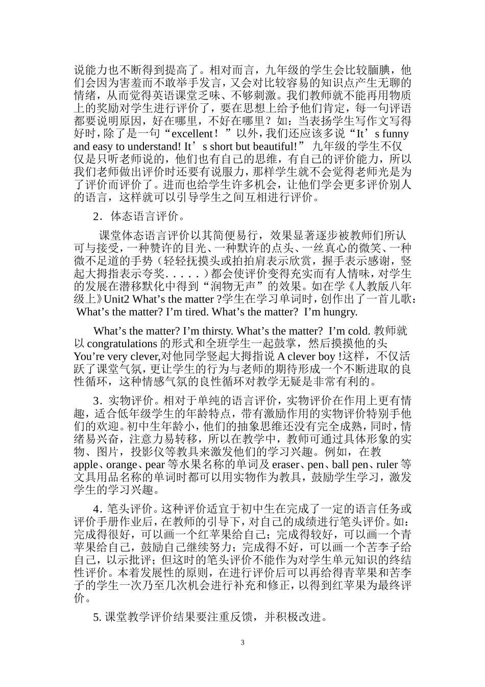 浅析初中英语课堂中积极评价对学生自信心的培养_第3页