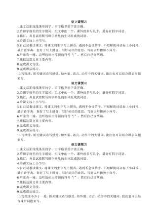 语文课固定的预习作业