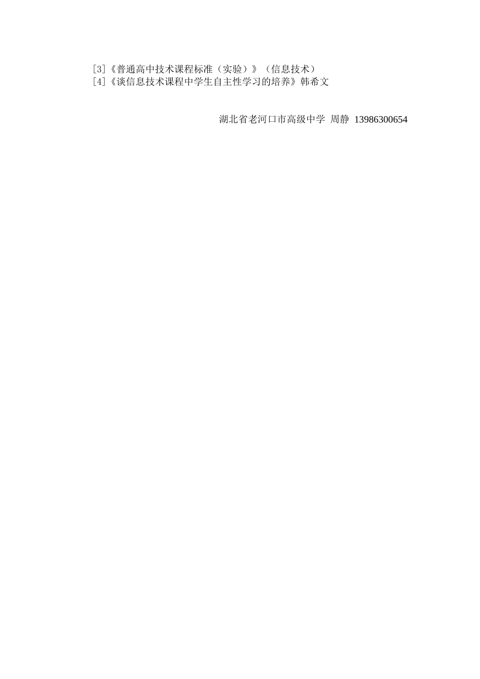 新课改下对高中信息技术课教学的一点思考_第3页