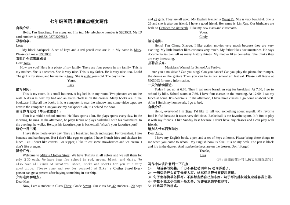 七年级英语上册重点短文写作_第1页