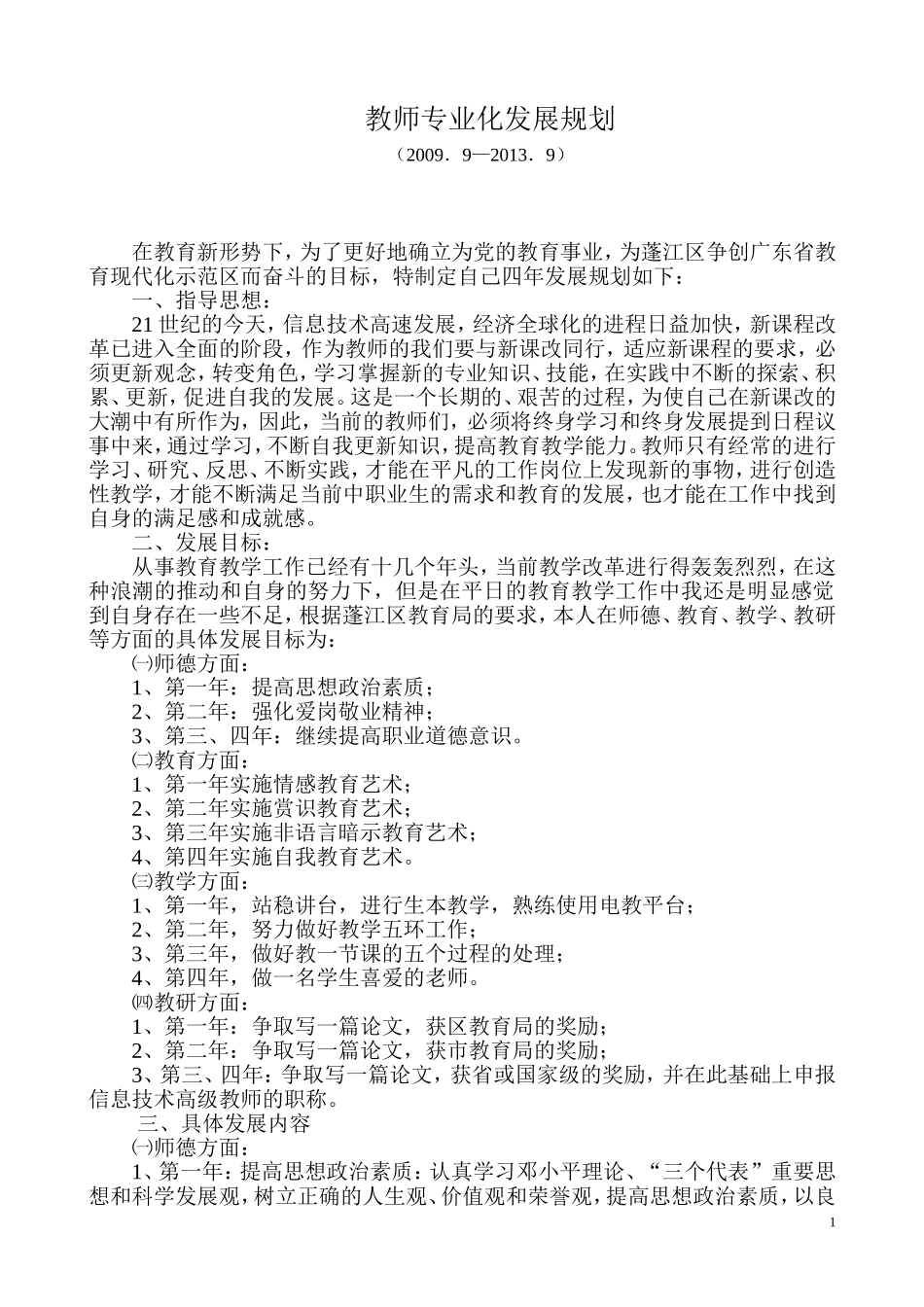 教师专业化发展规划_第1页
