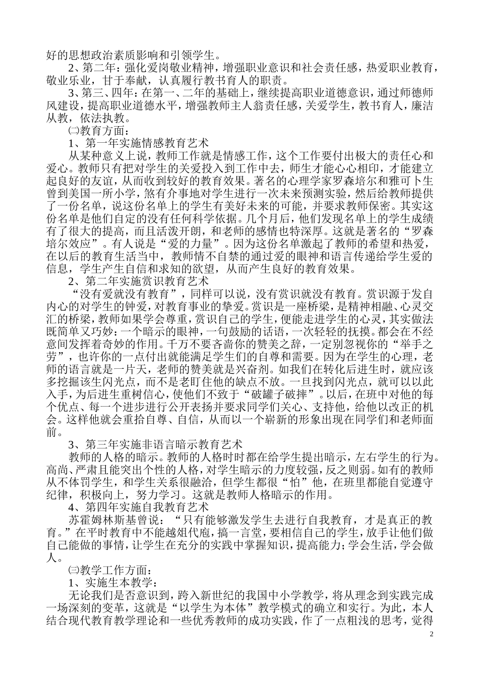 教师专业化发展规划_第2页