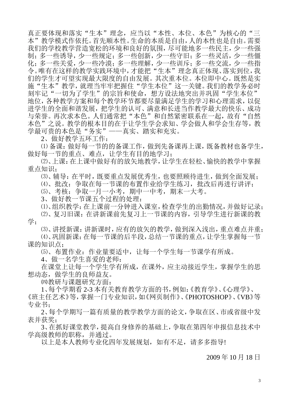 教师专业化发展规划_第3页