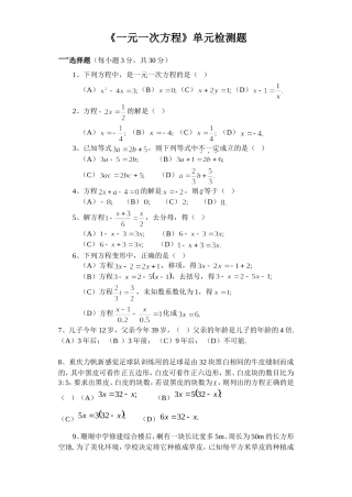 《一元一次方程》单元检测题