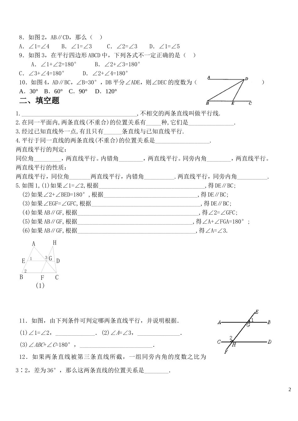 平行线的判定与性质练习_第2页