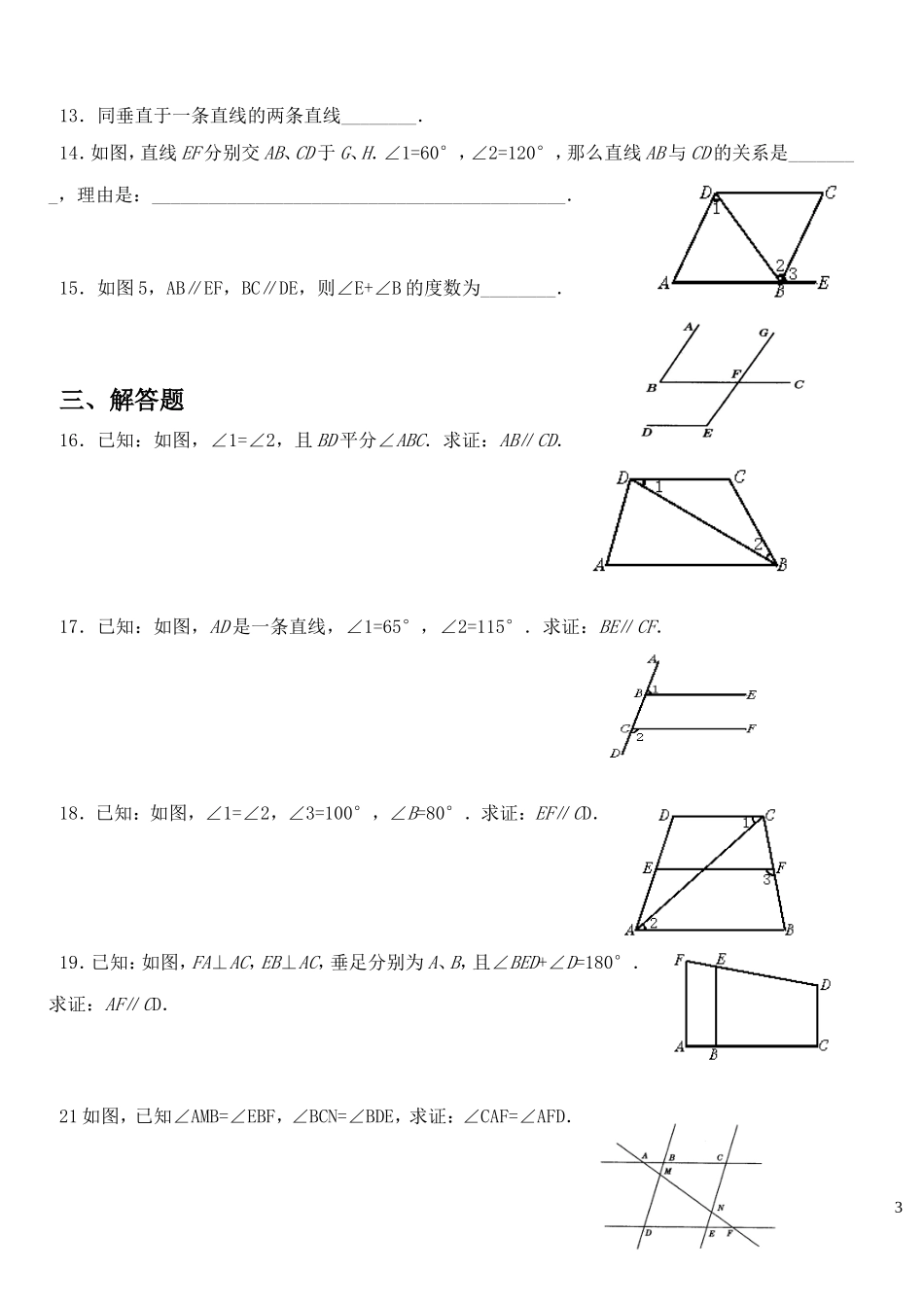 平行线的判定与性质练习_第3页