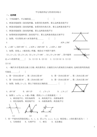 平行线的判定与性质练习