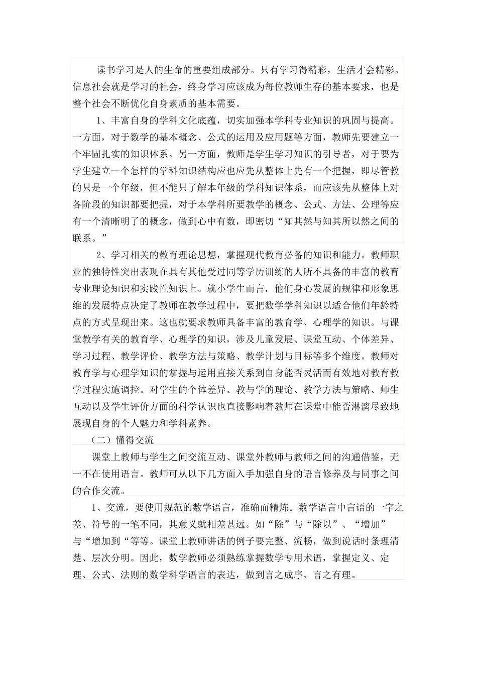 教师专业标准学习反思_第2页