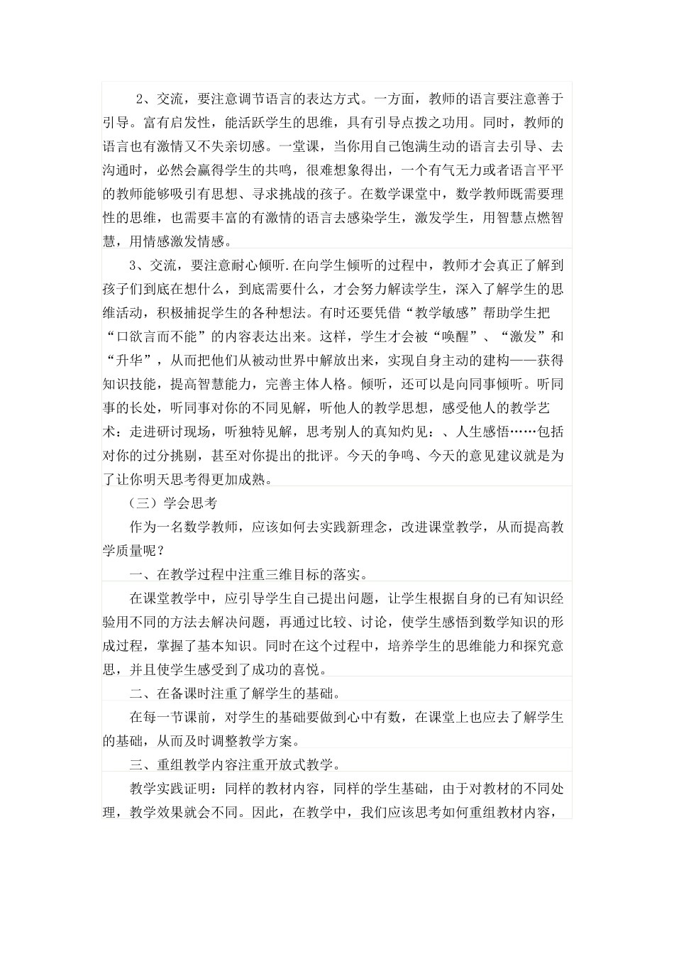 教师专业标准学习反思_第3页