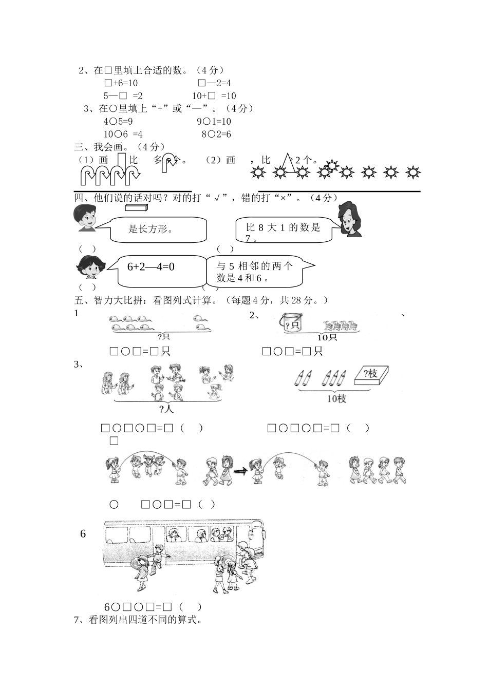 人教版一年级上册数学第六单元测试题_第2页