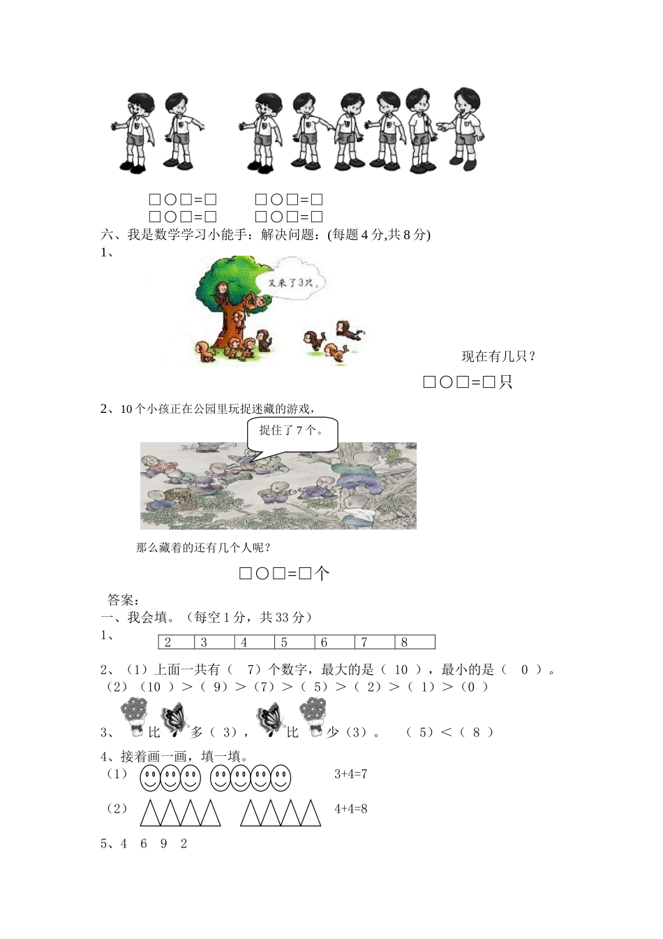 人教版一年级上册数学第六单元测试题_第3页