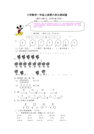 人教版一年级上册数学第六单元测试题
