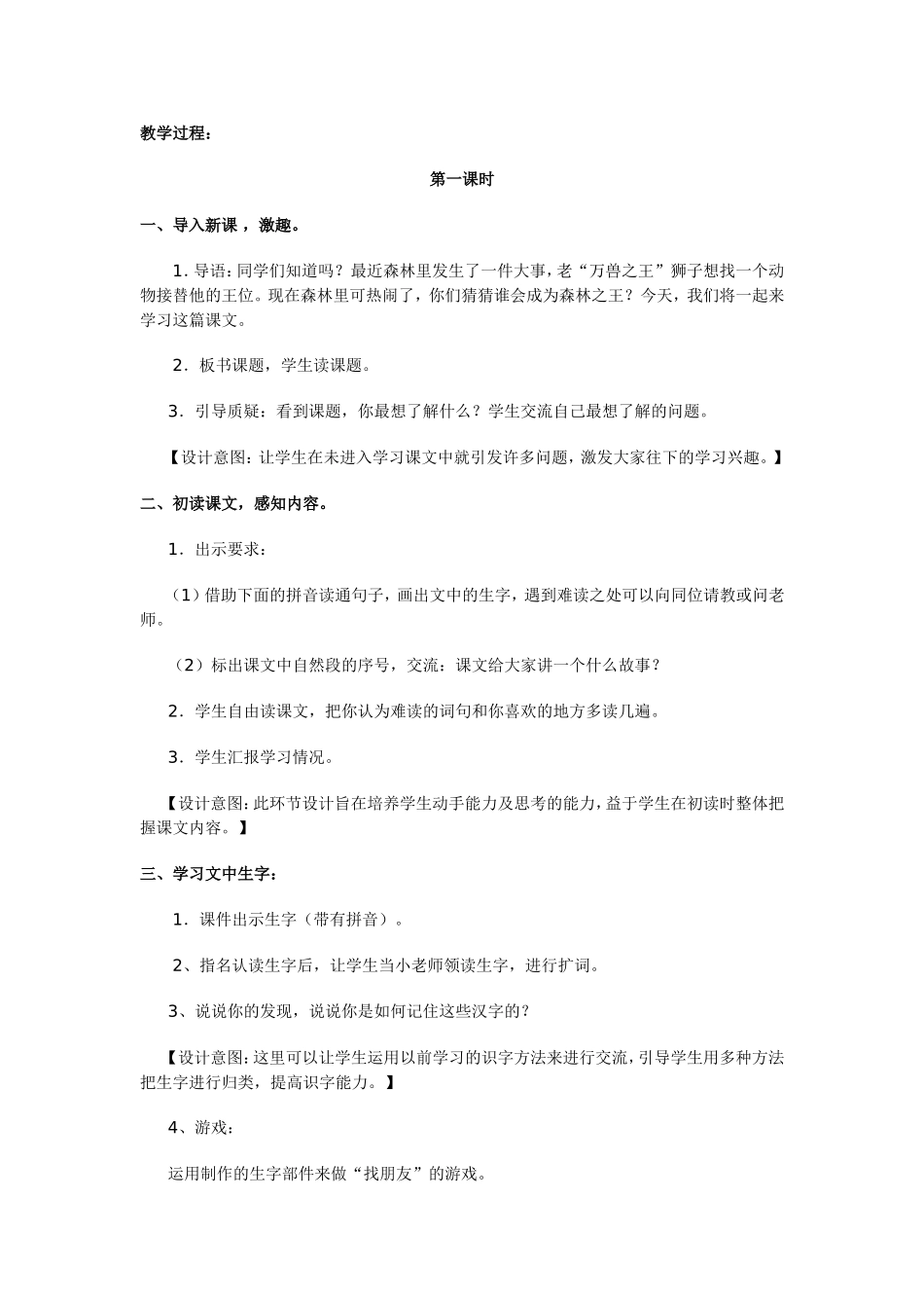 《从现在开始》教学设计文档_第2页