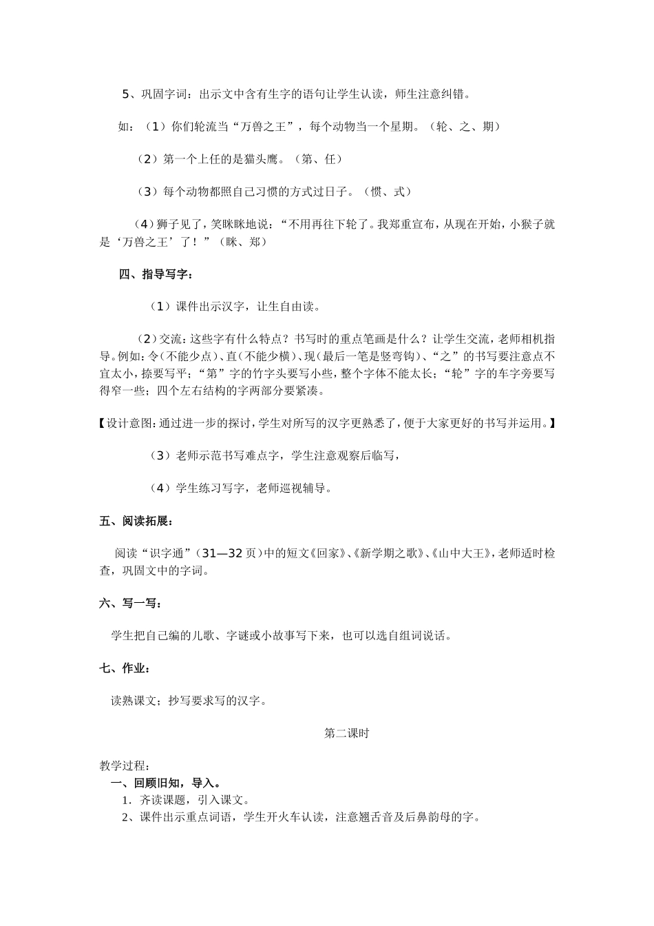 《从现在开始》教学设计文档_第3页