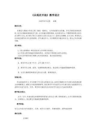 《从现在开始》教学设计文档