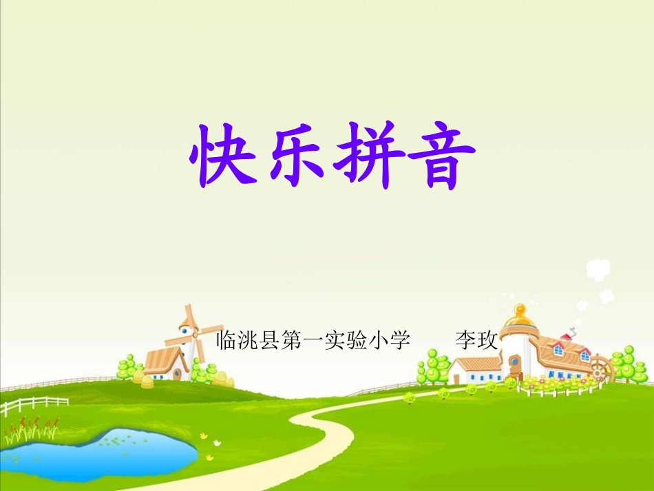 声母yw课件_第1页