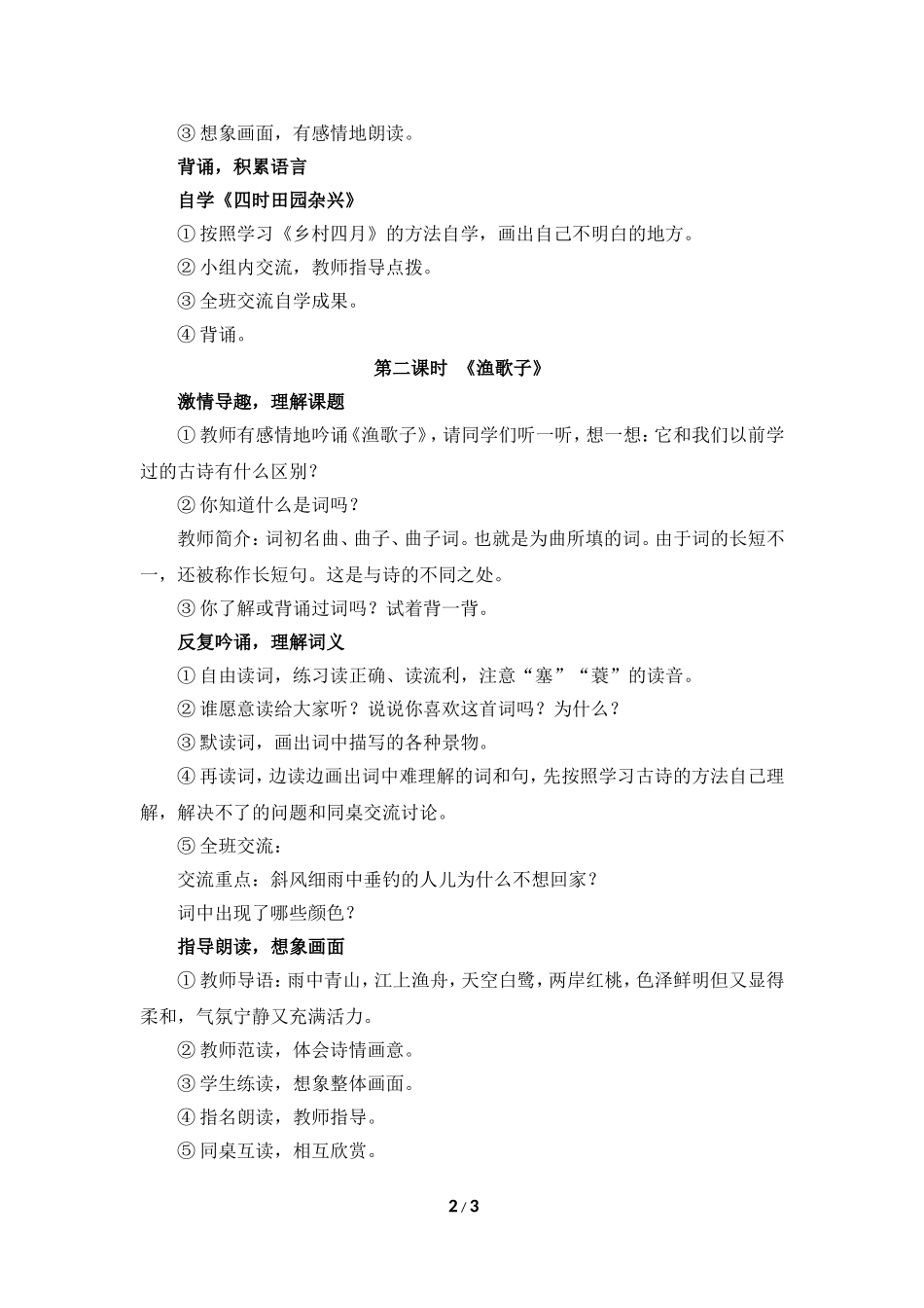 《古诗词三首》教学设计_第2页