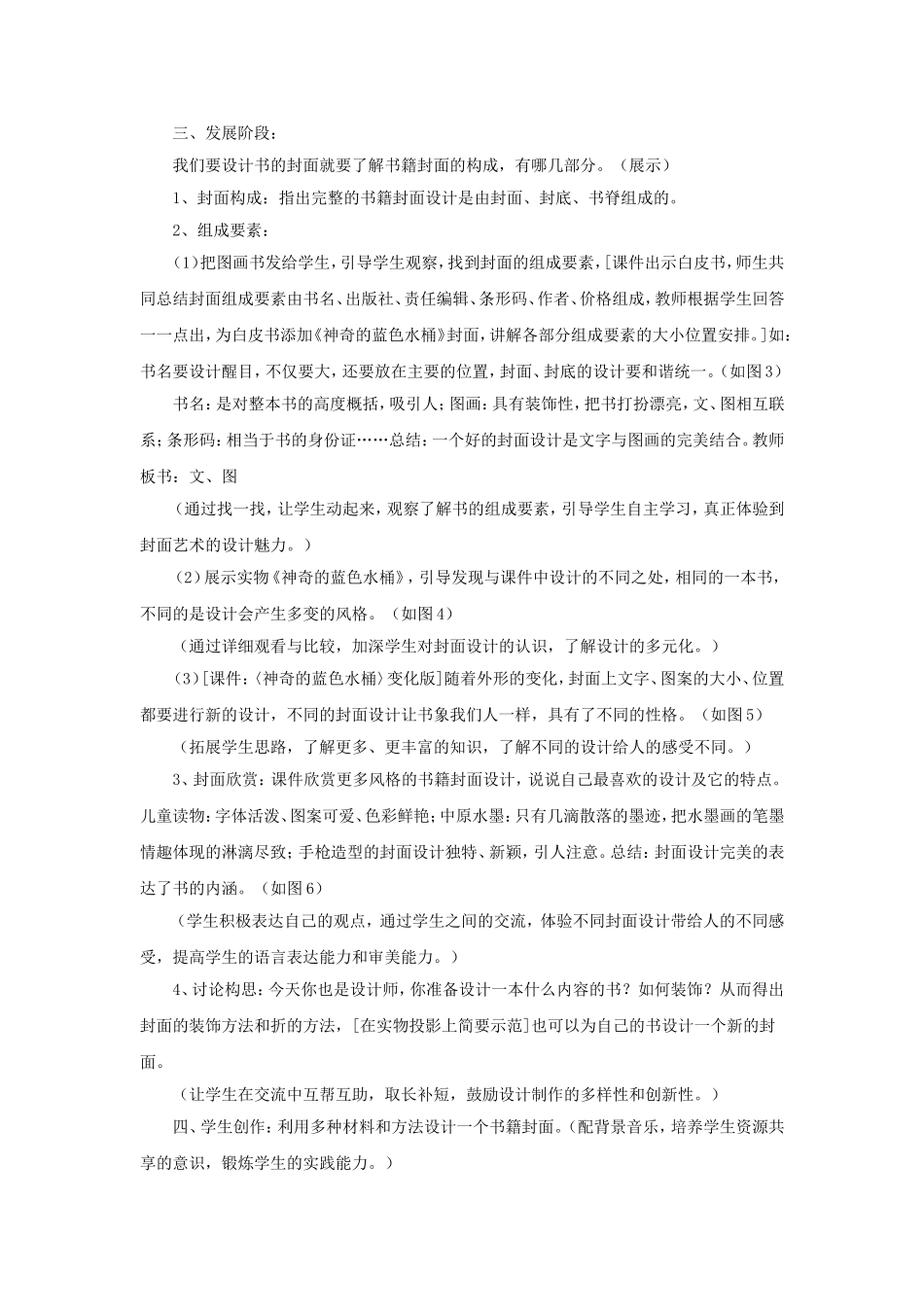 [教案]我设计的一本书_第2页