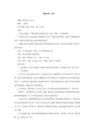 [教案]我设计的一本书
