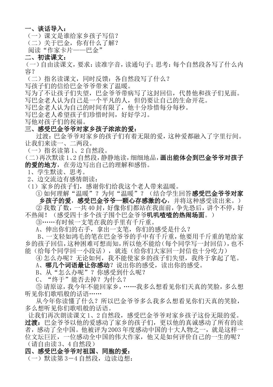 给家乡孩子们的一封信_第1页