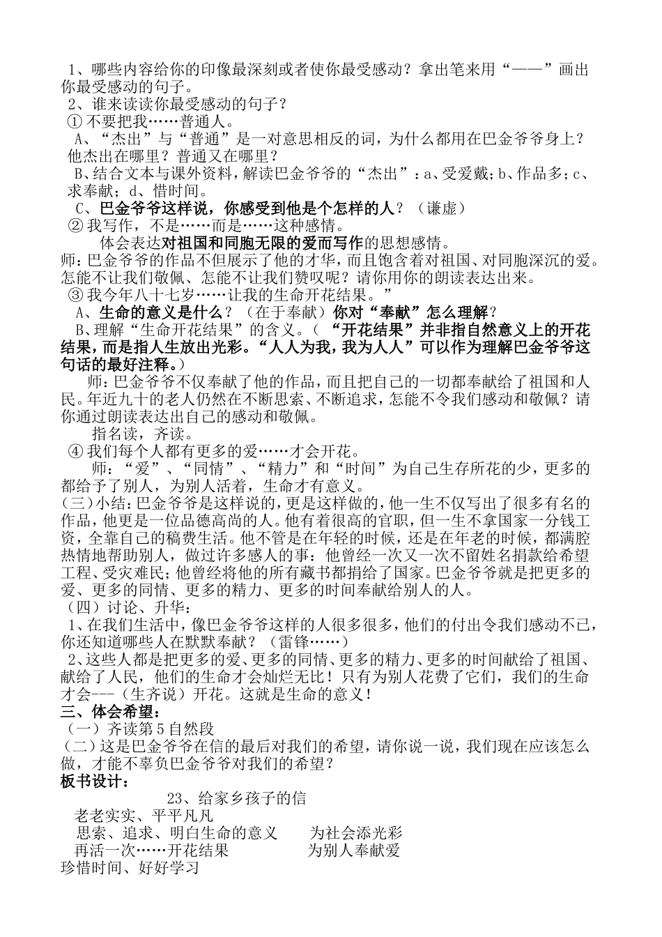 给家乡孩子们的一封信_第2页