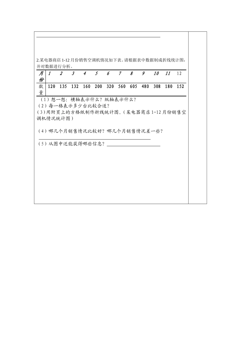 四年级下册第七单元_第2页