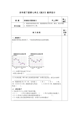 四年级下册第七单元