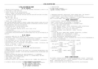 【学生用】七年级上册生物学复习提纲