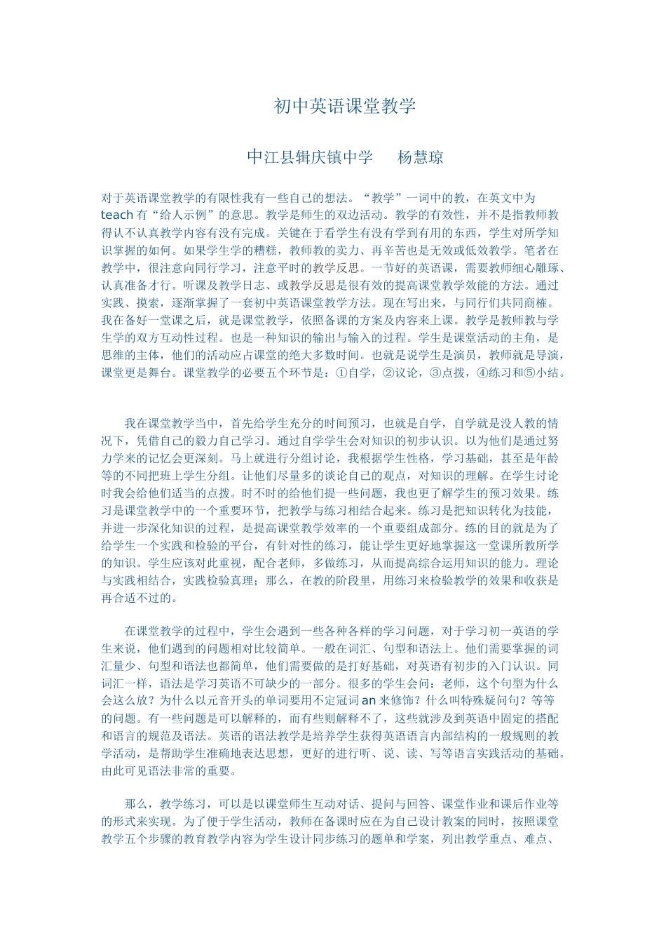 初中英语课堂教学新建MicrosoftOfficeWord文档_第1页