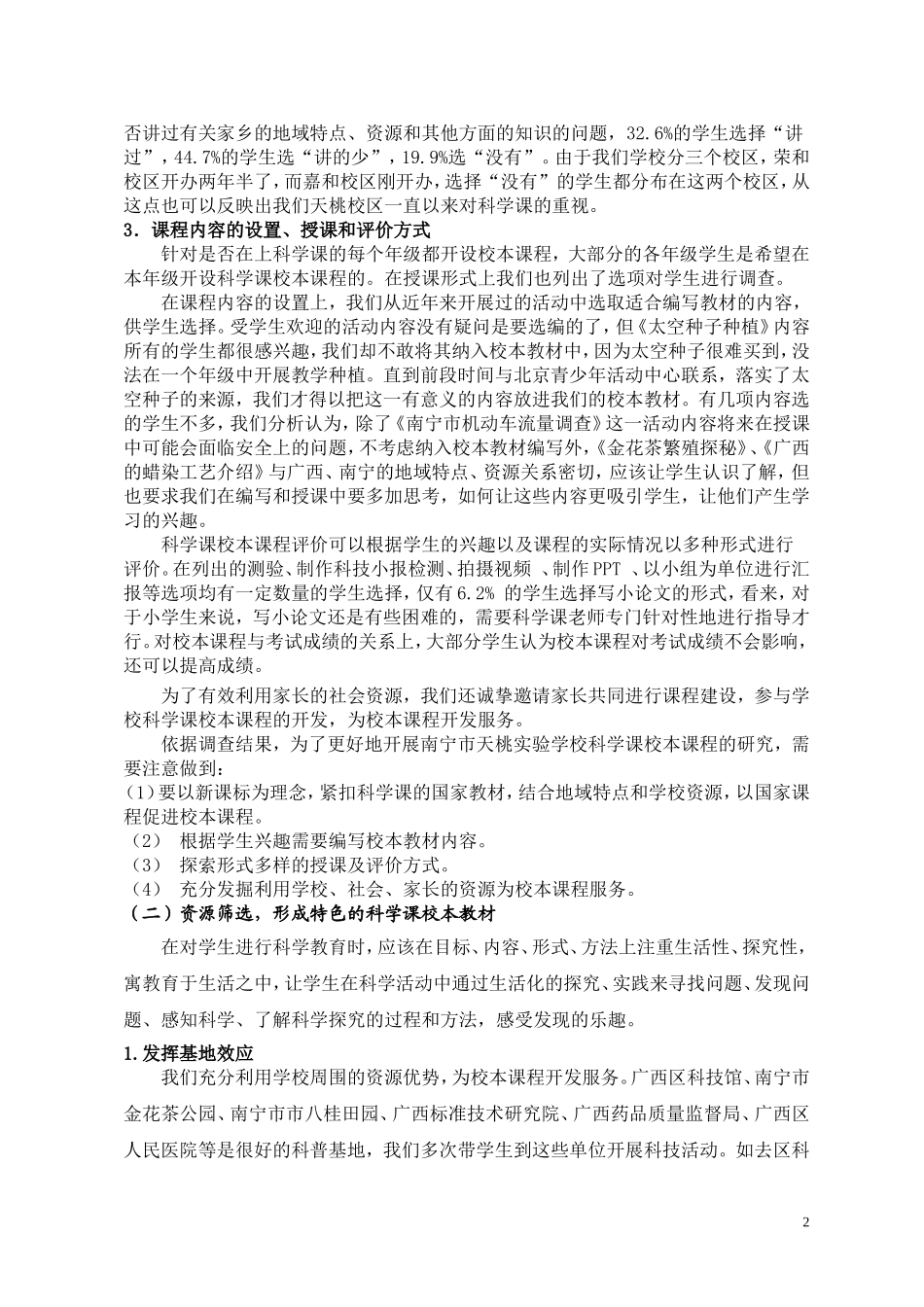 植肖梅提炼精彩实践固化校本课程_第2页