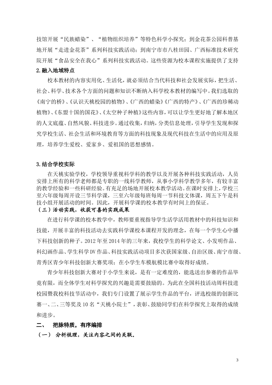 植肖梅提炼精彩实践固化校本课程_第3页