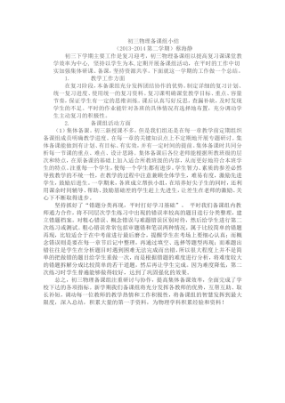 初三物理备课组小结