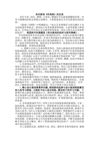 反思音乐游戏捉泡泡