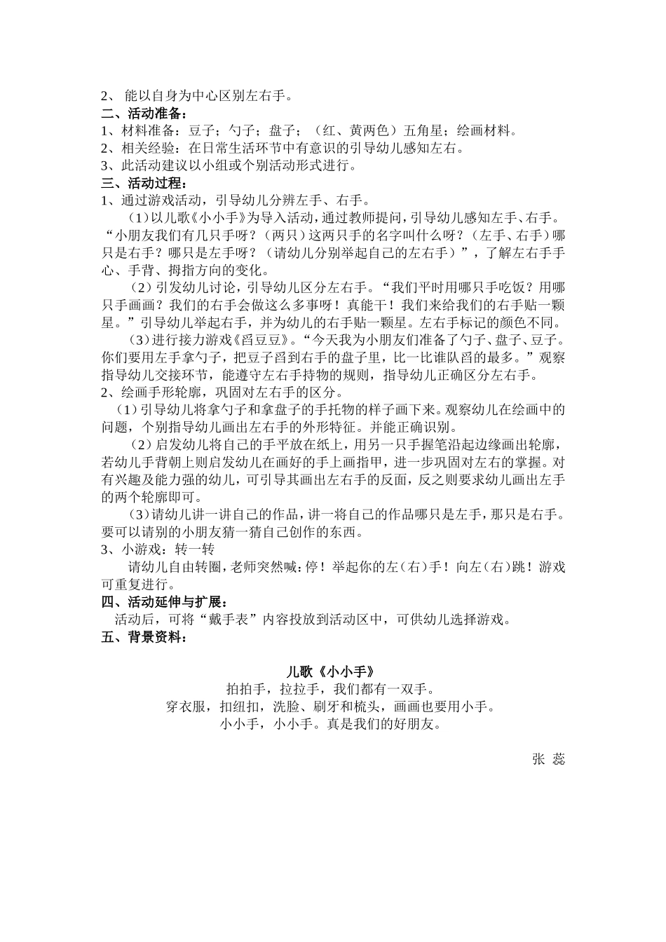 语言活动：看图学边儿歌_第2页