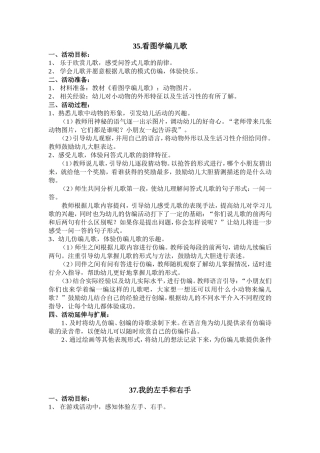 语言活动：看图学边儿歌