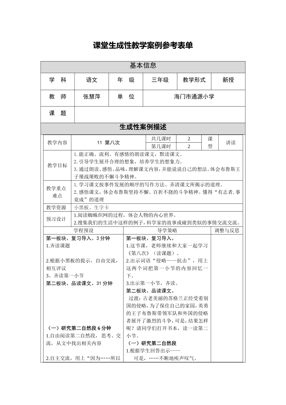 教学案例张慧萍_第1页