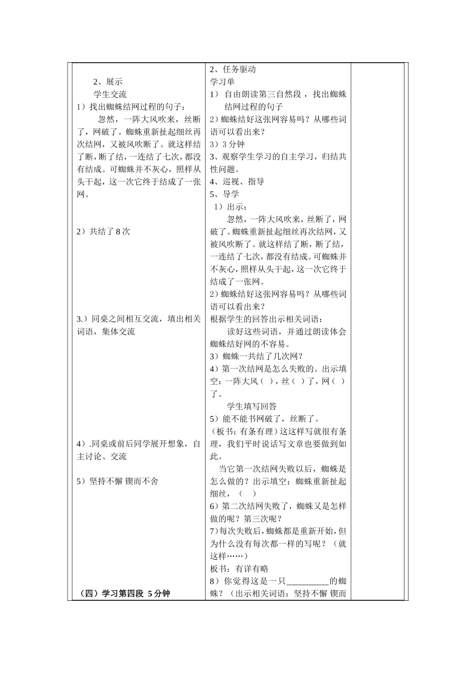 教学案例张慧萍_第3页