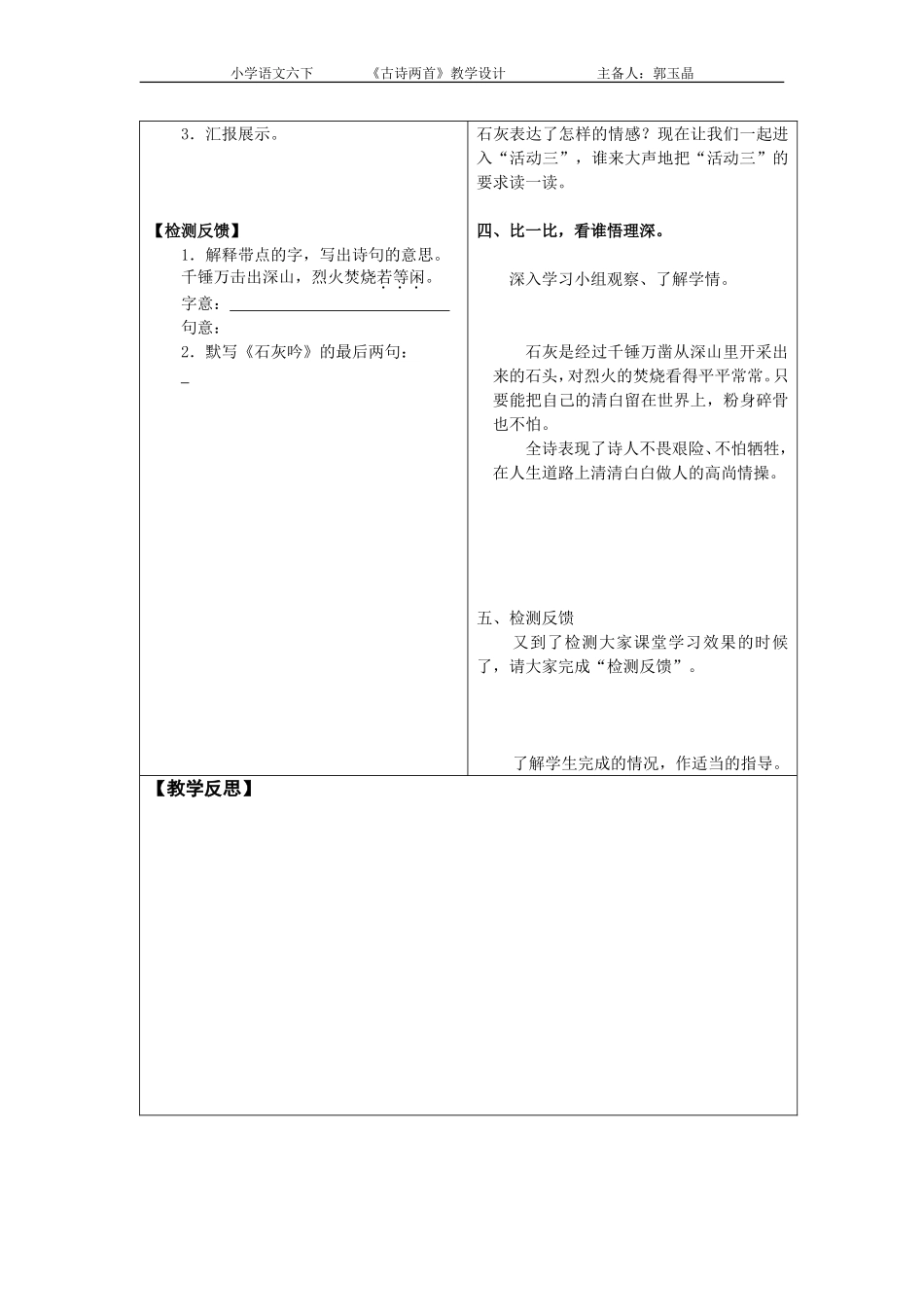 古诗两首　导学案_第2页