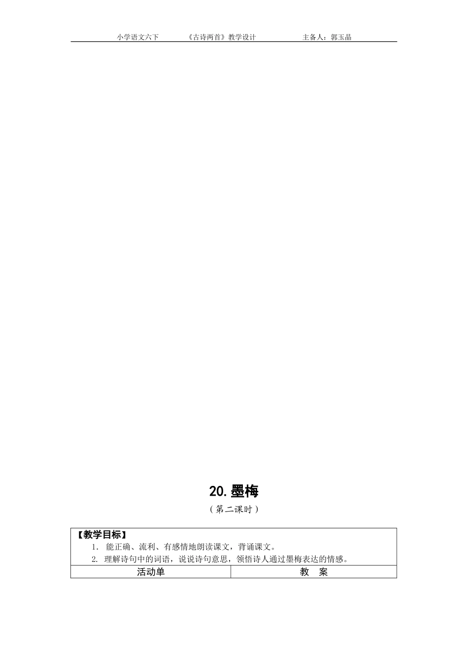 古诗两首　导学案_第3页