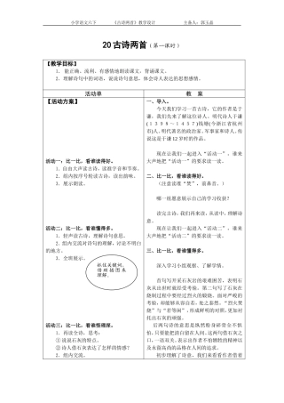 古诗两首　导学案