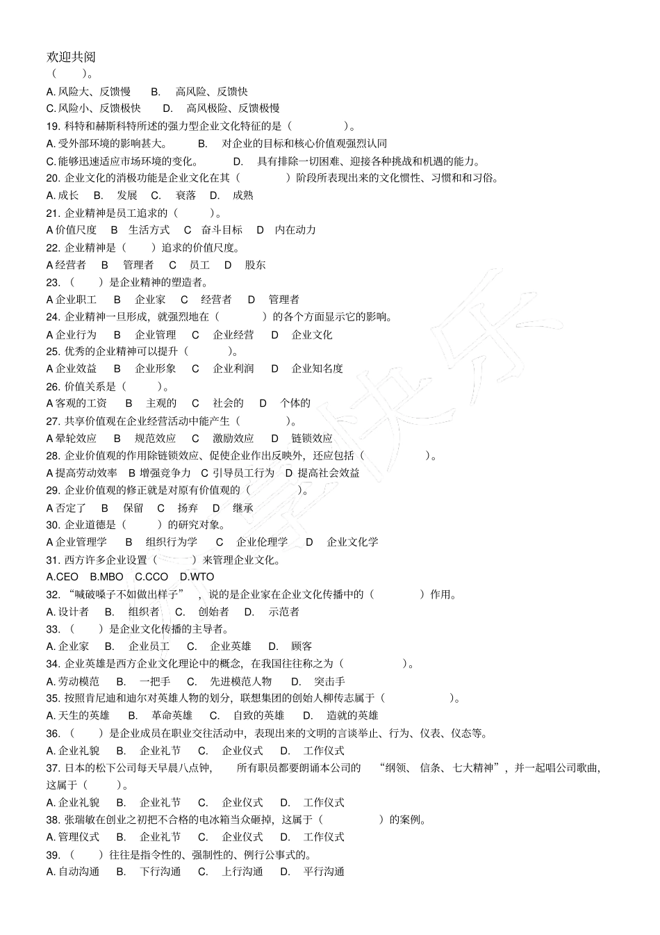 企业文化整合_第2页